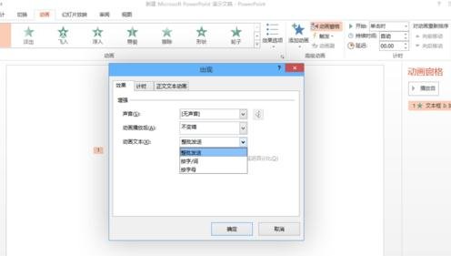 经验分享ppt2013设置打字机效果的操作步骤 经验分享的和平精英