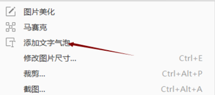经验分享2345看图王将图片加上气泡文字的操作步骤 经验分享的和平精英