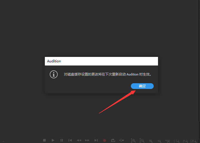 经验分享Audition更改默认缓存路径的操作步骤 经验分享的和平精英