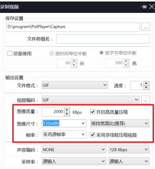 经验分享PotPlayer截取gif动图的详细流程 经验分享的和平精英