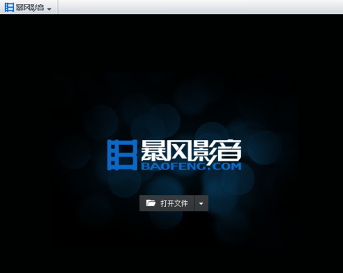 经验分享暴风影音导入本地视频的具体步骤 暴风影音的视频怎么我来说说