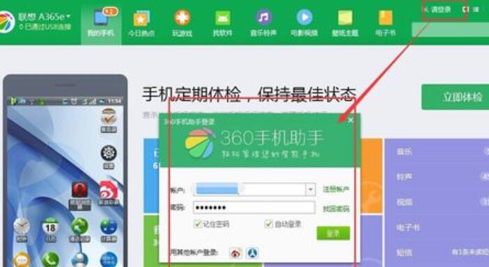 经验分享360手机助手提高经验值的具体方法介绍