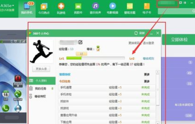 经验分享360手机助手提高经验值的具体方法介绍