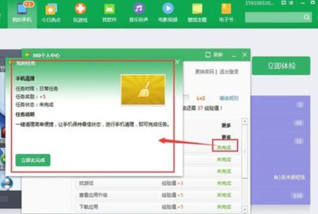 经验分享360手机助手提高经验值的具体方法介绍