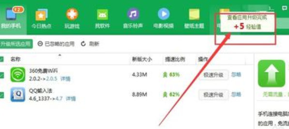 经验分享360手机助手提高经验值的具体方法介绍