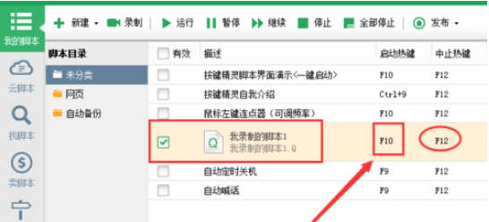 经验分享按键精灵中录制动作脚本的方法步骤 按键精灵我来说说工具