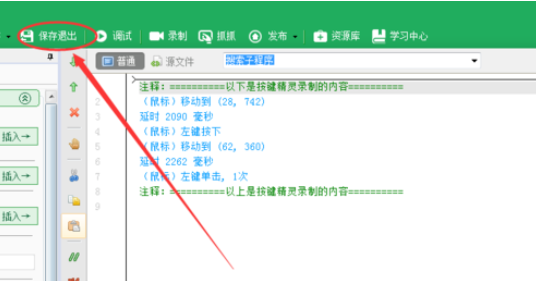 经验分享按键精灵中录制动作脚本的方法步骤 按键精灵我来说说工具
