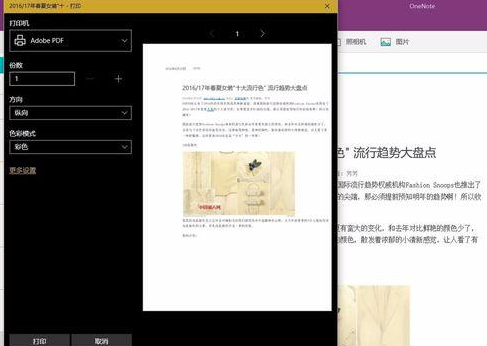 经验分享OneNote导出PDF文件的详细流程 经验分享得几点希望能帮到大家