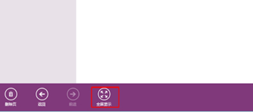 经验分享OneNote中全屏显示编辑笔记的详细步骤 经验分享列王纪下二十四章解经