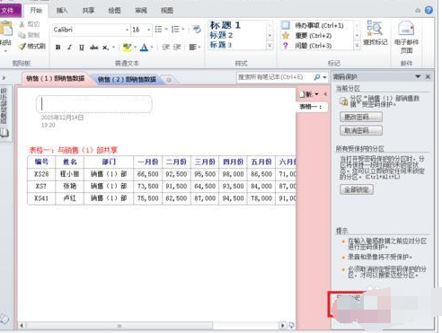 经验分享OneNote 2010中自动锁定分区的详细流程 经验分享蓝奏云软件合集我来说说链接汇总