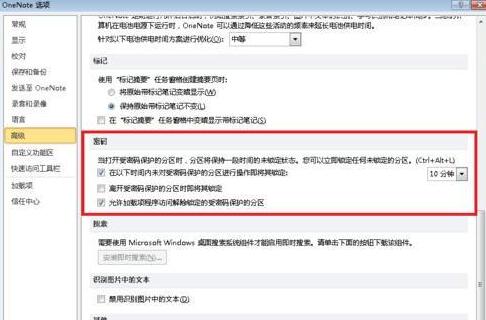 经验分享OneNote 2010中自动锁定分区的详细流程 经验分享蓝奏云软件合集我来说说链接汇总