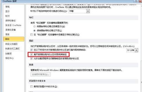 经验分享OneNote 2010中自动锁定分区的详细流程 经验分享蓝奏云软件合集我来说说链接汇总