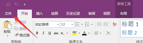 经验分享Onenote添加加载项的具体方法 经验分享的开头和结束语