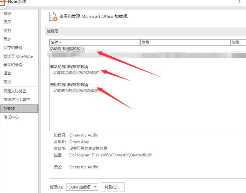 经验分享Onenote添加加载项的具体方法 经验分享的开头和结束语