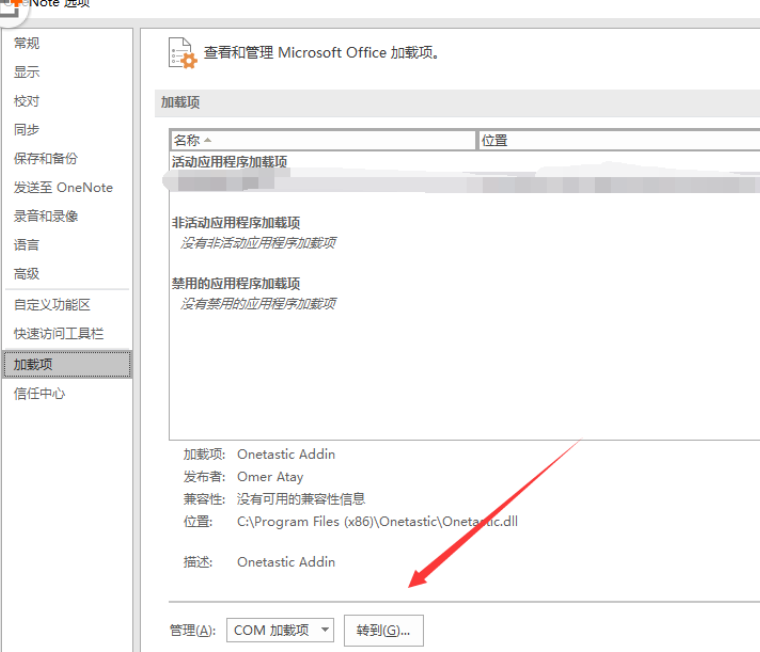 经验分享Onenote添加加载项的具体方法 经验分享的开头和结束语