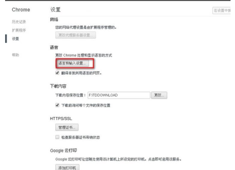 经验分享谷歌浏览器中翻译网页内容的具体操作过程