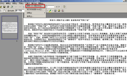 经验分享office2003将图片转为文字的图文操作方法 经验分享的和平精英