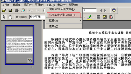 经验分享office2003将图片转为文字的图文操作方法 经验分享的和平精英