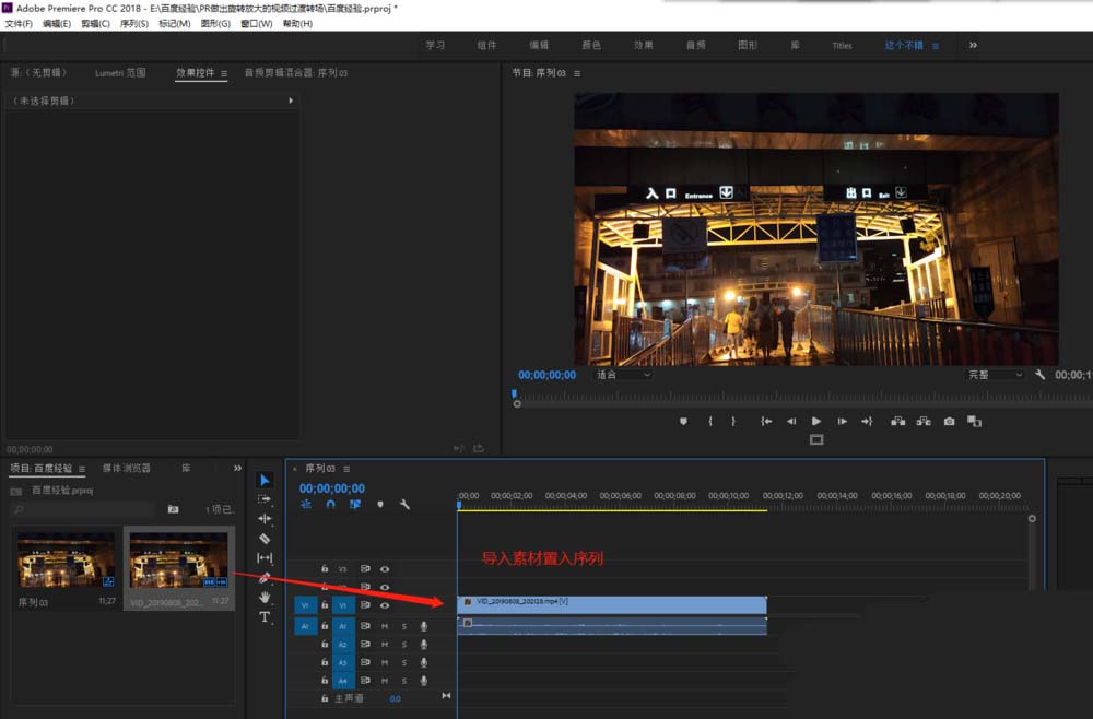 经验分享premiere为素材加上VR模糊效果的图文操作教程 经验分享的和平精英