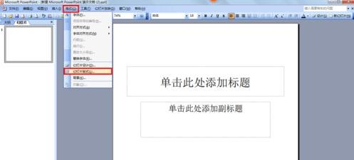 经验分享ppt2013设置文字环绕效果的简单操作 经验分享的开头和结束语
