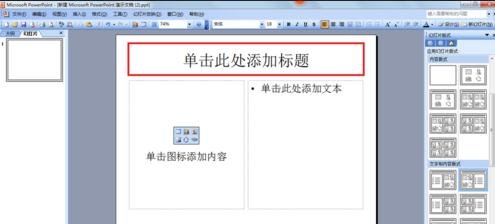 经验分享ppt2013设置文字环绕效果的简单操作 经验分享的开头和结束语