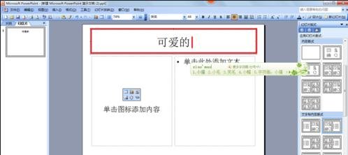 经验分享ppt2013设置文字环绕效果的简单操作 经验分享的开头和结束语