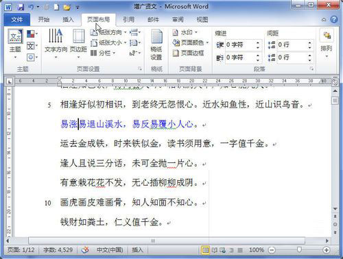 经验分享Word 2010设置页边距的操作教程 经验分享得几点希望能帮到大家