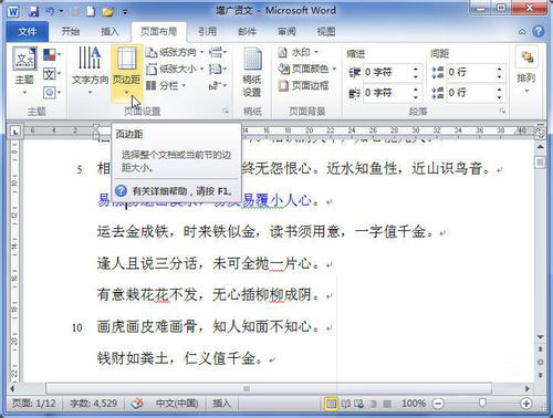 经验分享Word 2010设置页边距的操作教程 经验分享得几点希望能帮到大家