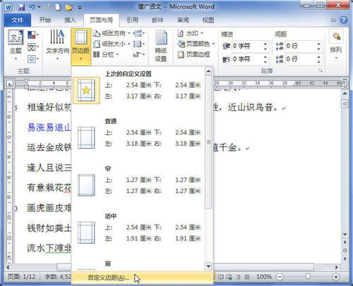经验分享Word 2010设置页边距的操作教程 经验分享得几点希望能帮到大家