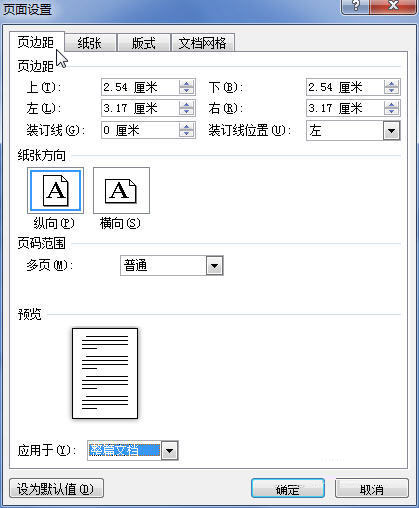 经验分享Word 2010设置页边距的操作教程 经验分享得几点希望能帮到大家