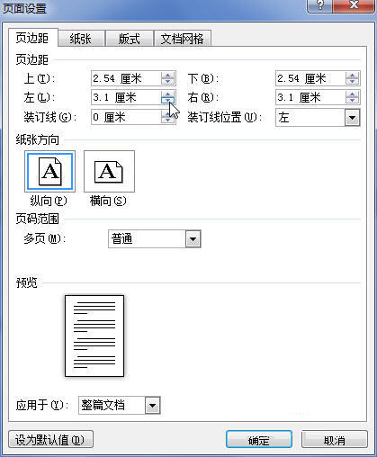 经验分享Word 2010设置页边距的操作教程 经验分享得几点希望能帮到大家