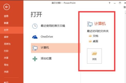 经验分享ppt2013文件夹使用记录的详细操作方法 经验分享得几点希望能帮到大家