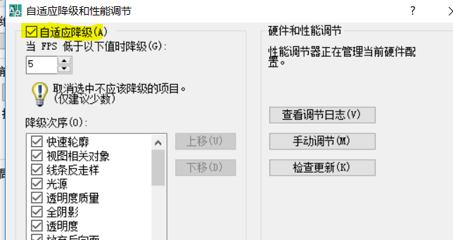 经验分享AutoCAD自适应降级进行取消的操作方法 经验分享的开头和结束语