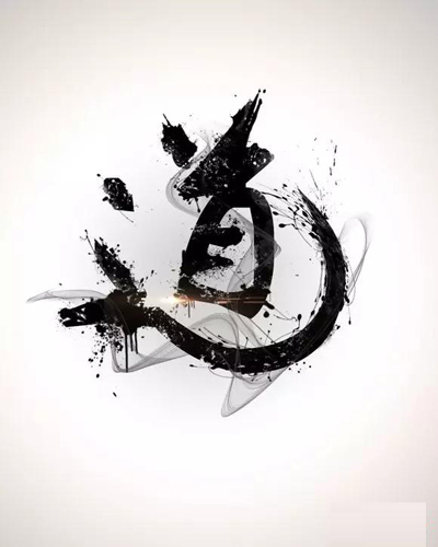 经验分享Adobe Photoshop打造水墨字体的操作方法 经验分享得几点希望能帮到大家