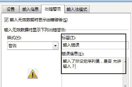 经验分享excel2016表格数据有效性设置教程方法 经验分享的和平精英