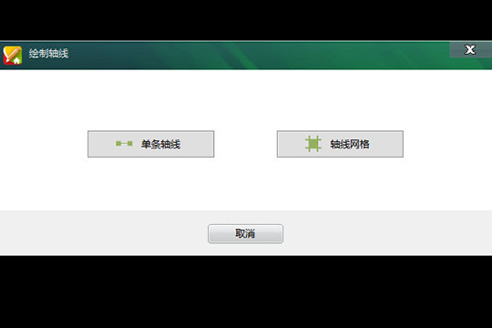 经验分享CAD迷你家装快速绘制轴线的操作教程