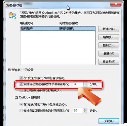 经验分享Microsoft Office Outlook设置邮件检查更新时间的操作教程 经验分享的和平精英