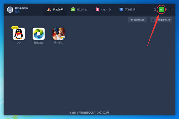 经验分享腾讯手游助手更改手机型号的操作步骤 腾讯手游助手怎么我来说说