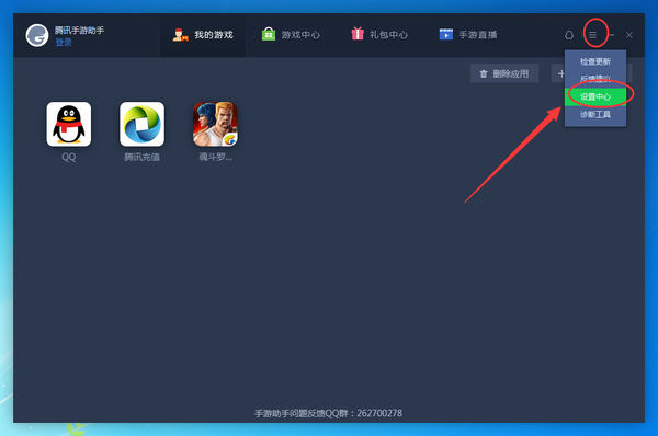 经验分享腾讯手游助手取消开机自动启动的操作教程 腾讯手游助手怎么我来说说