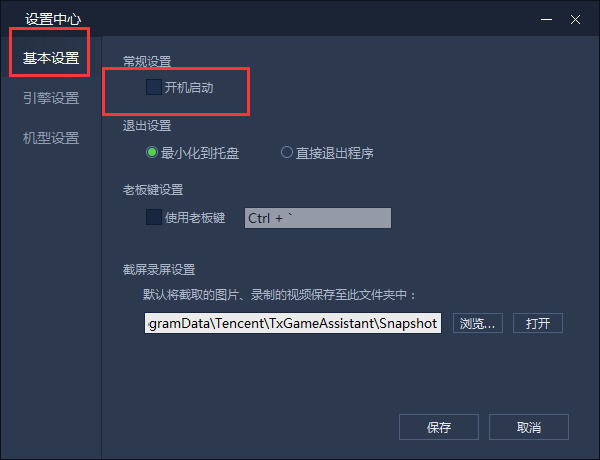 经验分享腾讯手游助手取消开机自动启动的操作教程 腾讯手游助手怎么我来说说