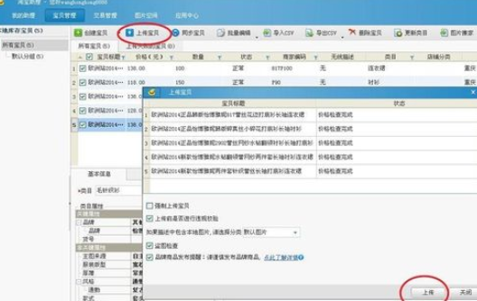 经验分享淘宝助理批量上传宝贝的操作教程 淘宝助理我来说说评价