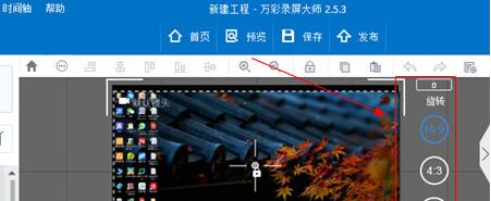 经验分享万彩录屏大师更改画面比例的操作方法