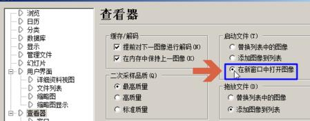 经验分享ACDSee设置在新窗口打开图片的相关操作 经验分享列王纪下二十四章解经