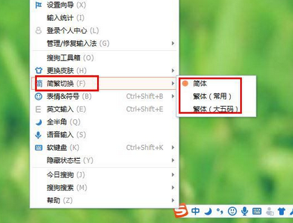 经验分享搜狗拼音输入法输入繁体字的操作教程 搜狗拼音太小了
