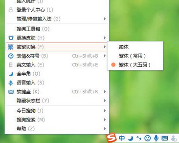 经验分享搜狗拼音输入法输入繁体字的操作教程 搜狗拼音太小了