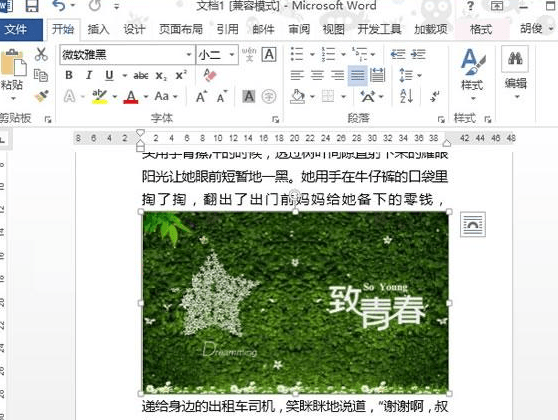 经验分享word2013进行图文混排的操作方法 经验分享今天的教会与信徒都缺乏什么