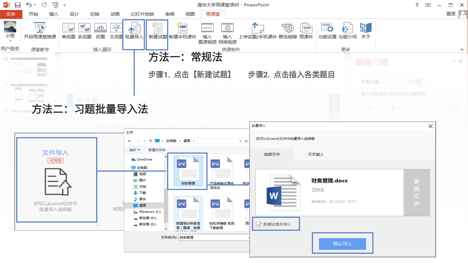 经验分享雨课堂制作试卷的方法步骤 雨课堂我来说说屏幕