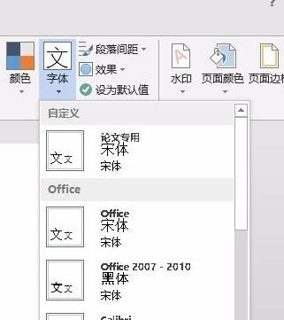 经验分享word2013设置中英文默认字体的相关步骤 经验分享的开头和结束语