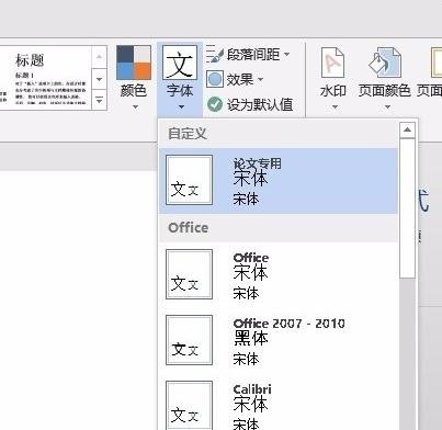 经验分享word2013设置中英文默认字体的相关步骤 经验分享的开头和结束语