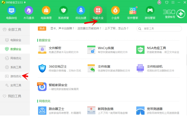 经验分享360安全卫士多开游戏的操作教程